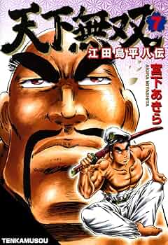 源平盛衰記 　７巻 Amazon.co.jp: 源平盛衰記七 (夕陽亭文庫) eBook : 不詳, 夕陽亭